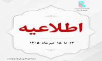 تداوم ارائه خدمات دارویی در ایام مراسم وداع و تشییع